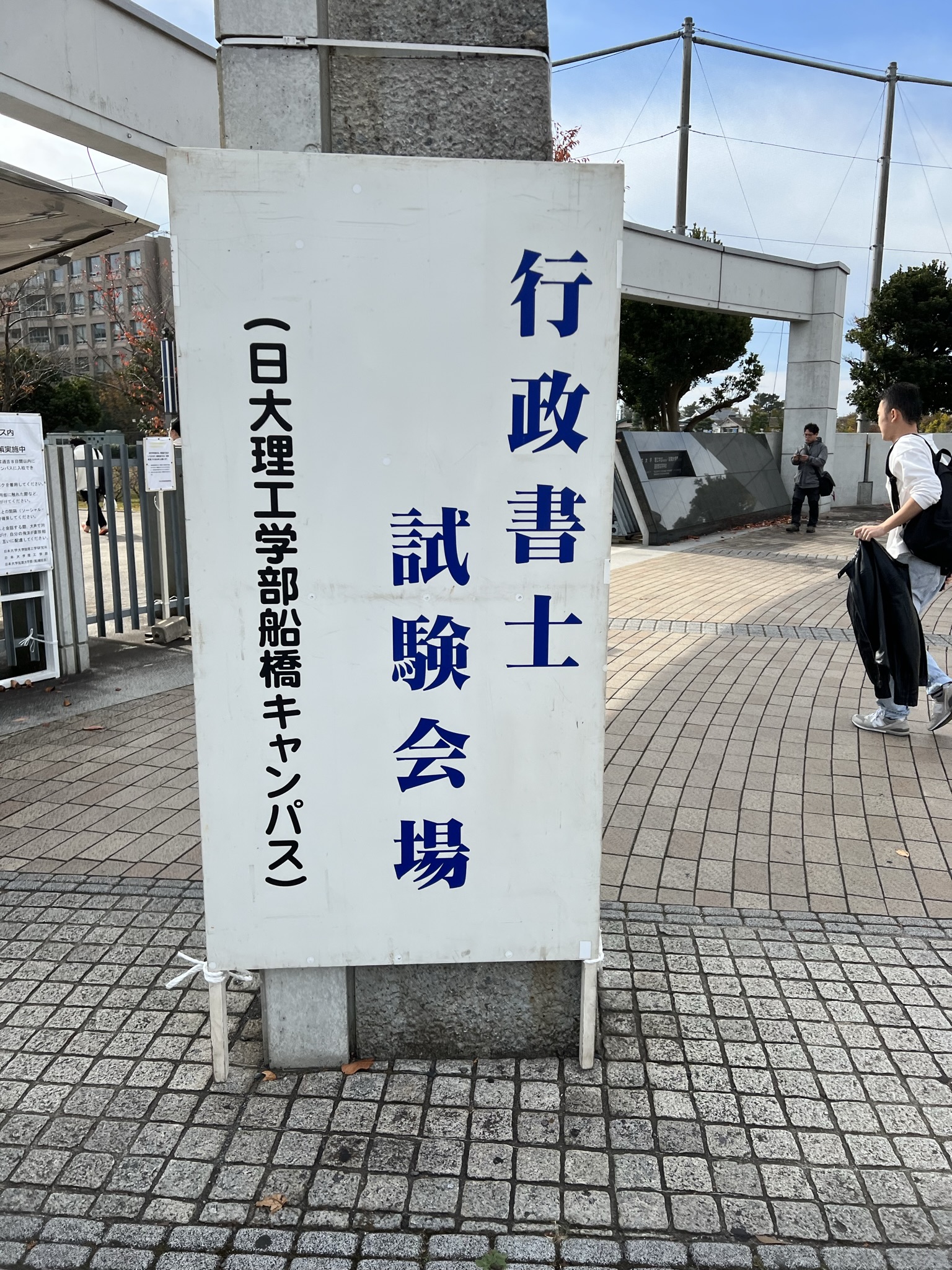 令和7年　行政書士試験お疲れさまでした。